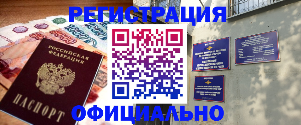 прописка законно в Домодедово