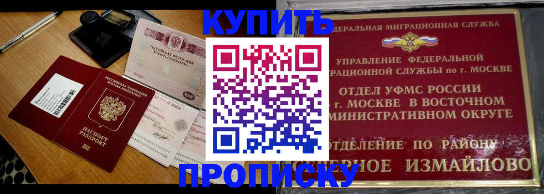 временная регистрация купить в Домодедово