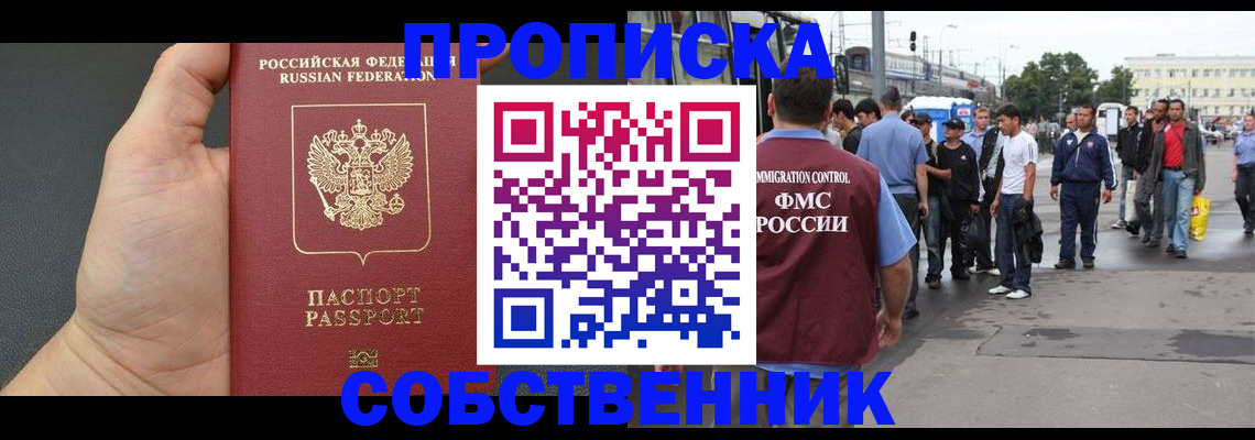 временная прописка в Домодедово