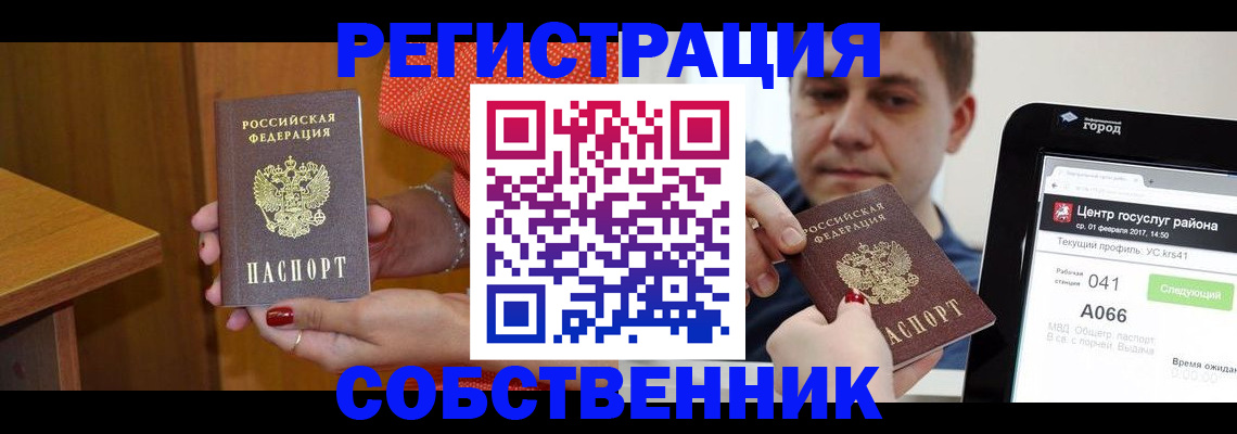 прописка для работы в Домодедово