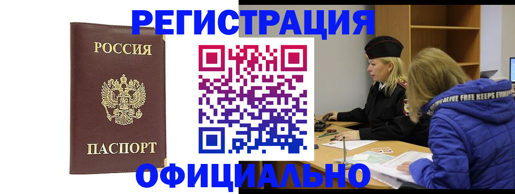 временная регистрация поиск в Домодедово