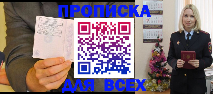 временная регистрация 2025 в Домодедово