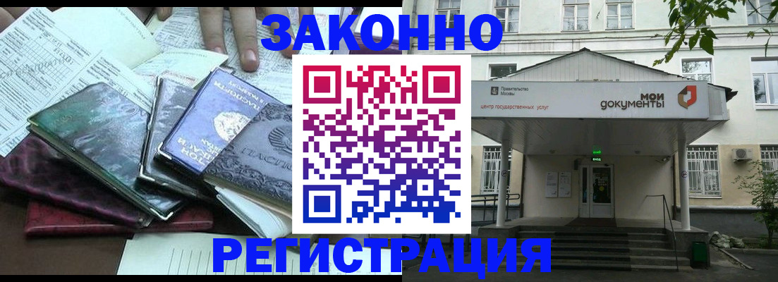 временная прописка в Домодедово